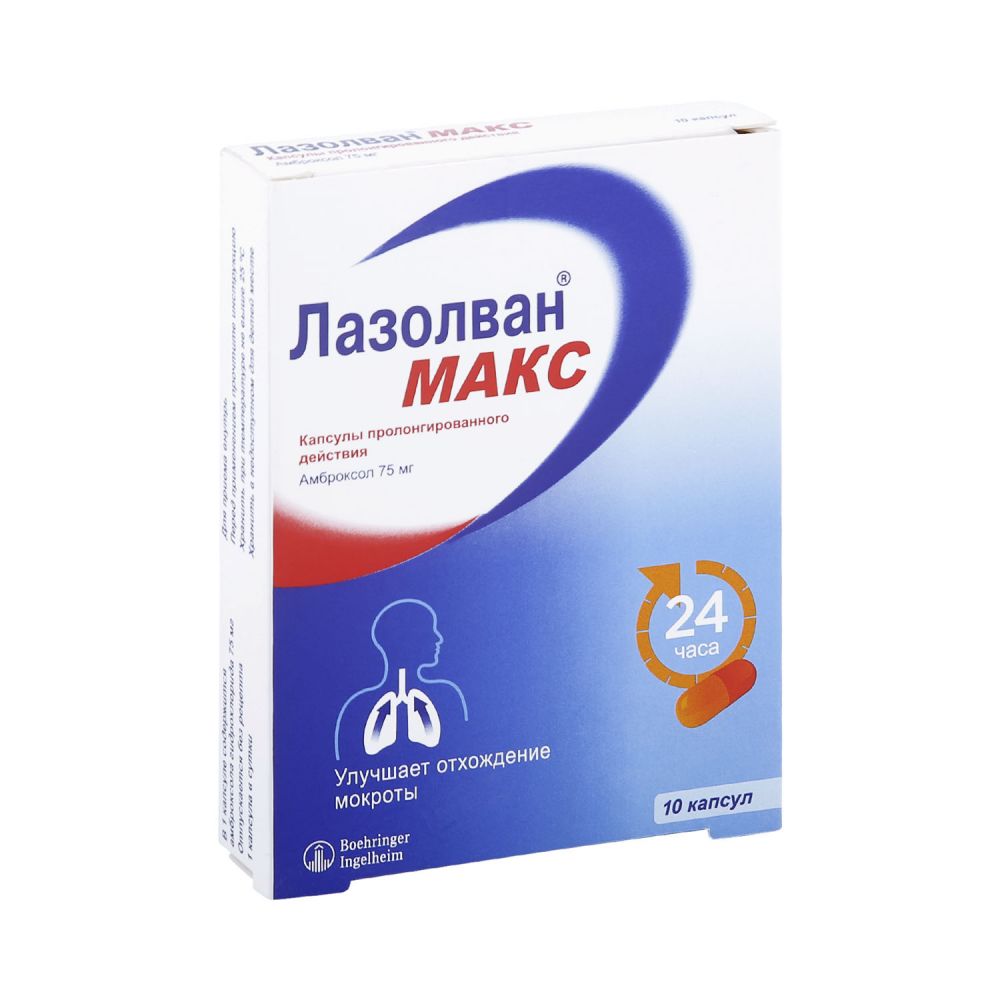 Лазолван Таблетки Купить Омск