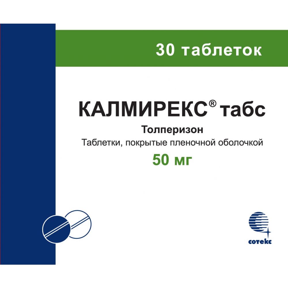 Калмирекс табс таб.п/о плен. 50мг №30