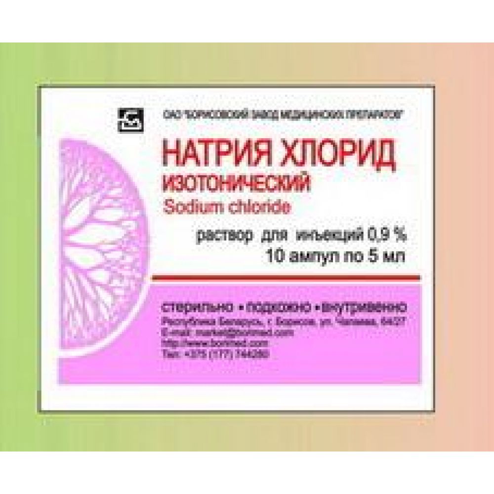 Раствор на латыни. Натрий хлорид 0,9% на латыни. Натрия хлорид р-р д/ин. 0,9% 5мл №10. Раствор натрия хлорида на латыни. Натрия хлорид по латыни в ампулах.