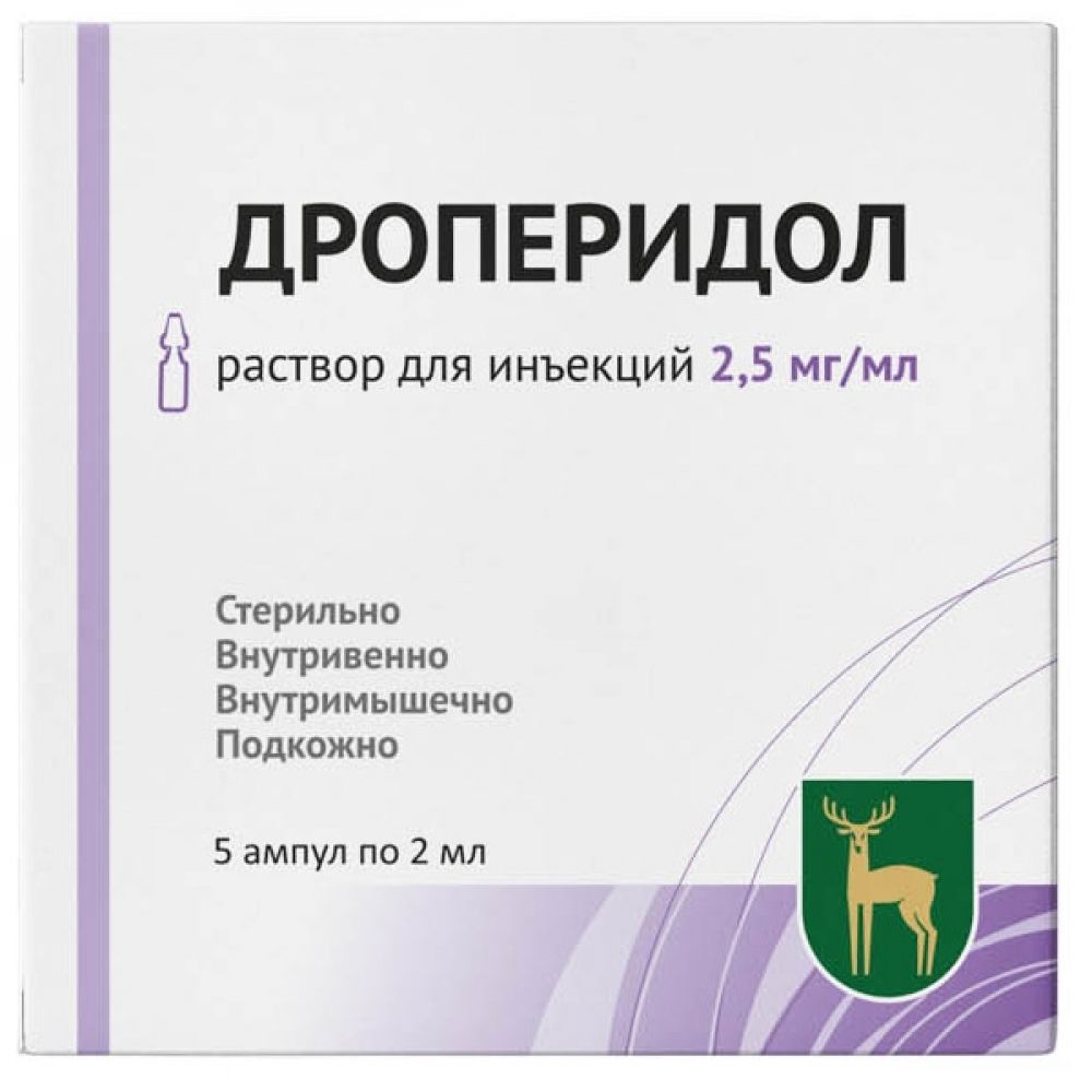 Дроперидол амп. 0,25% 2мл №5