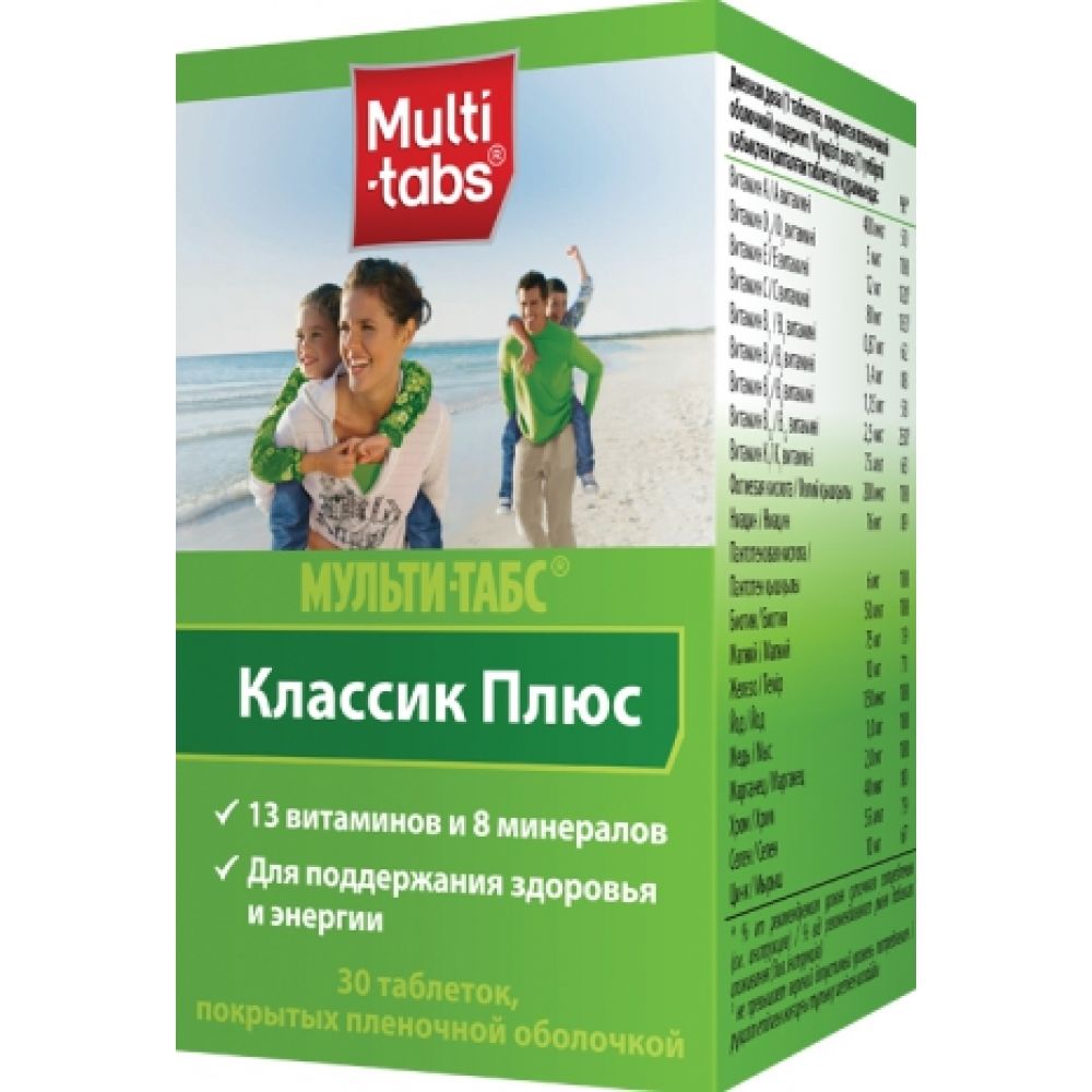 Классик плюс. Мульти-табс Классик плюс таб.п/о 650мг №30. Мульти-табс Классик плюс таб. П/П/О №30. Мульти-табс Классик таб. П/О №90. Мульти-табс Классик плюс таб п/о плен БАД N 30.