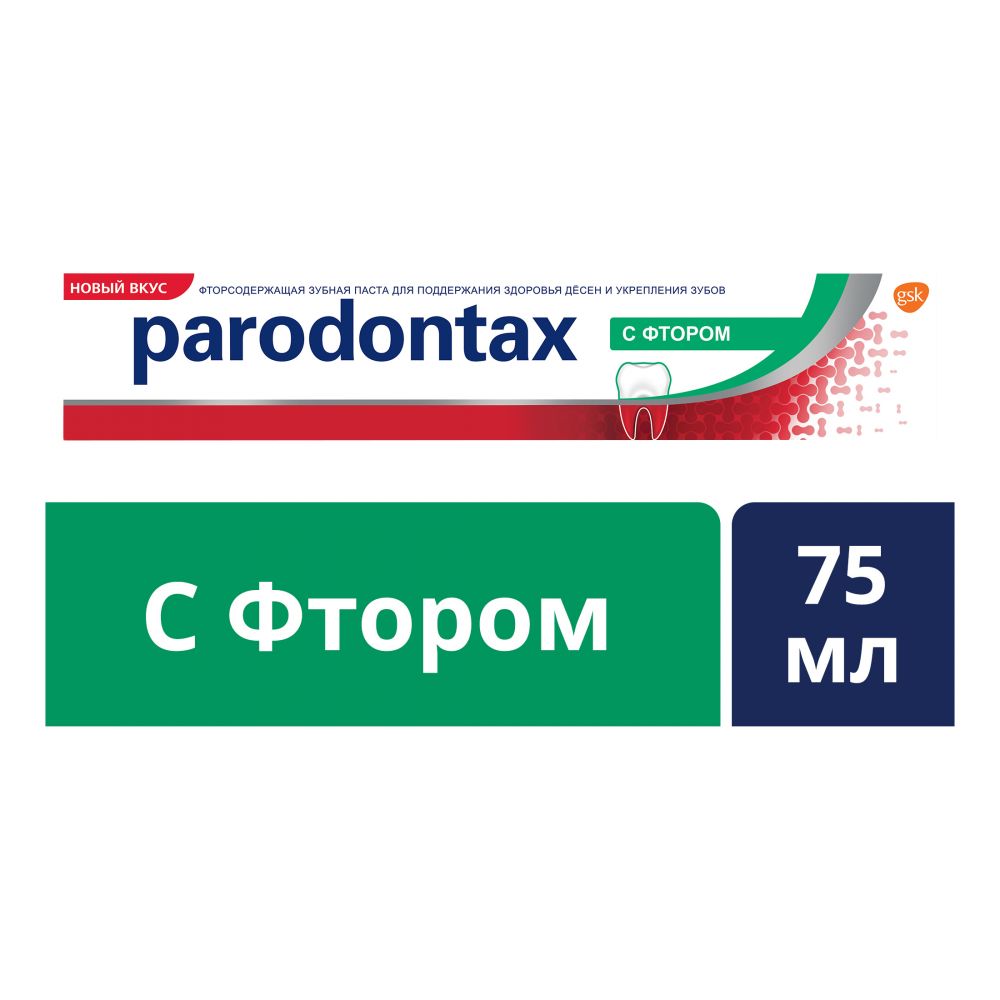 Пародонтакс паста зубная фтор 75мл