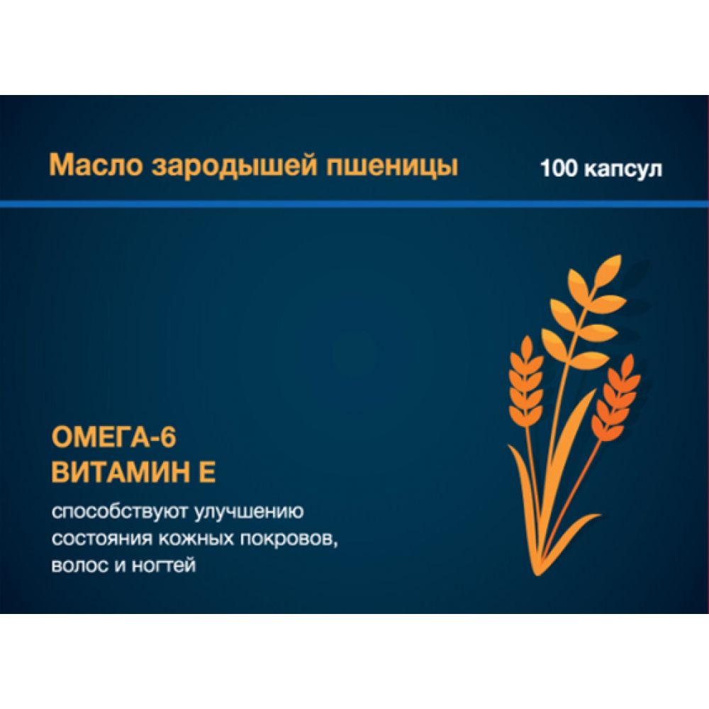 Ригла масло зародышей пшеницы капс. 330мг №100
