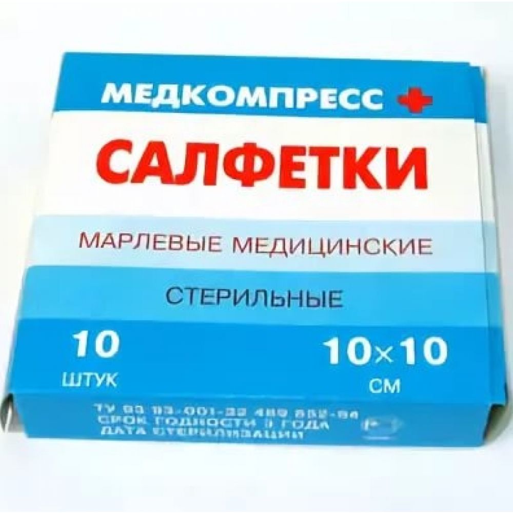 Салфетки стерильные 10х10см №10