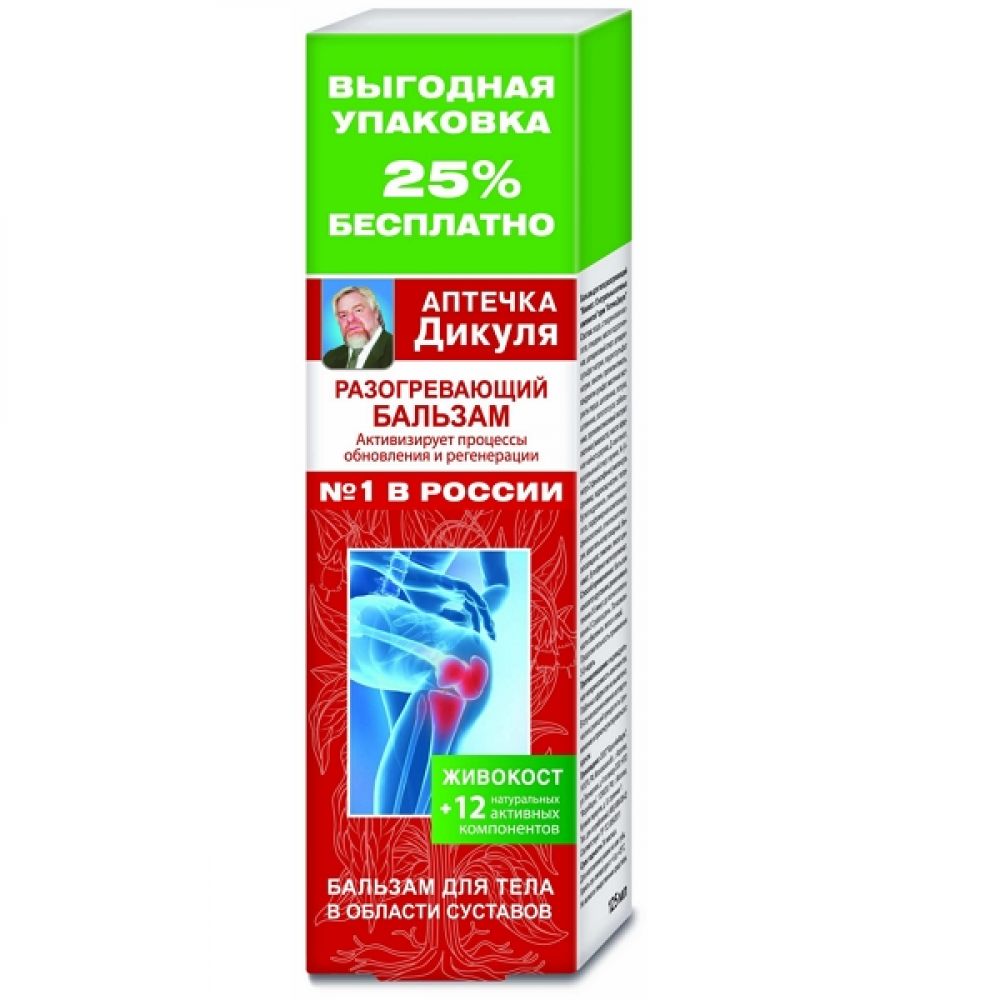 Аптечка Дикуля Живокост разогревающий бальзам д/тела 125мл