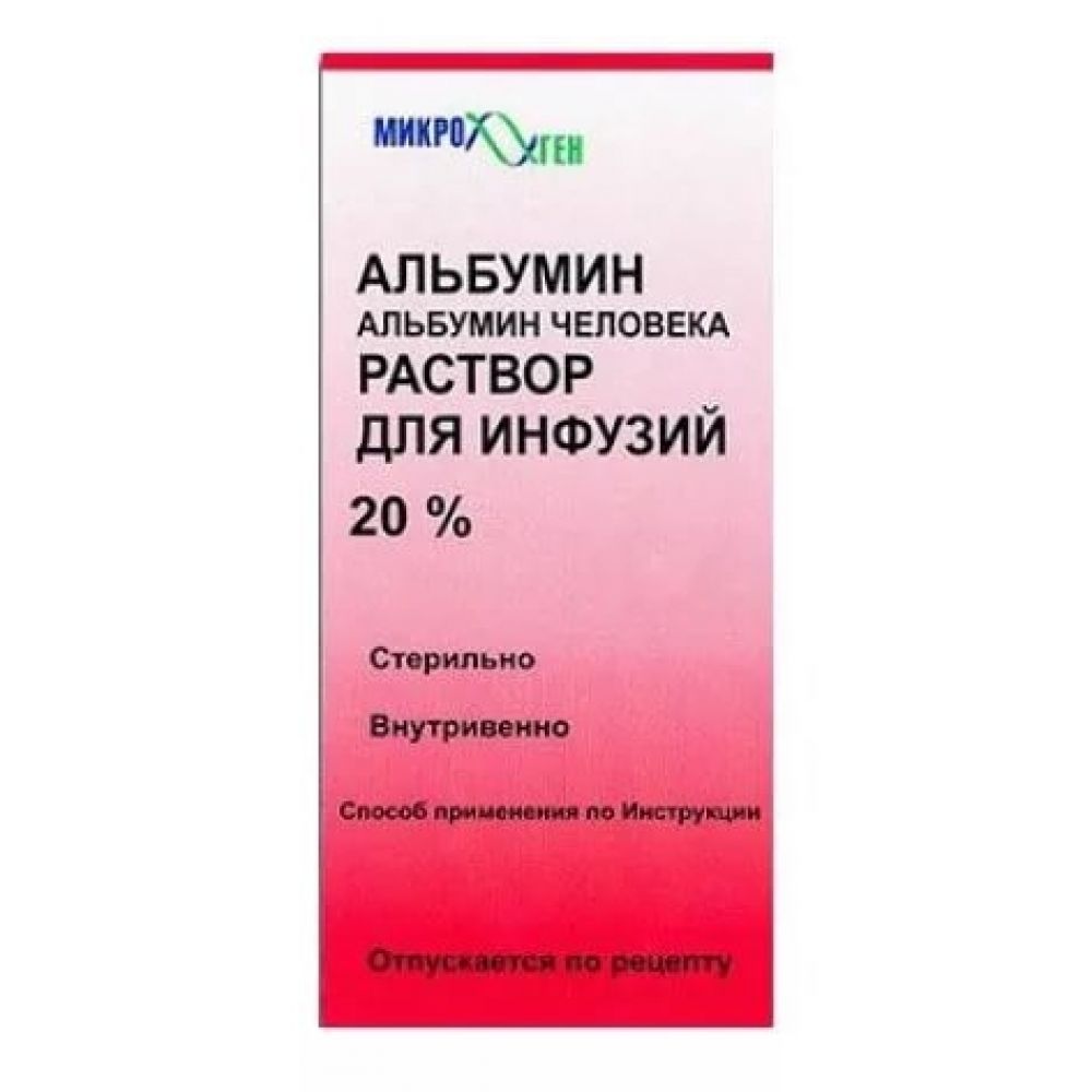 Альбумин человеческий. Альбумин р-р д/инф. 10% 100мл Микроген. Альбумин р-р д/инф. 10% Фл. 100мл. Альбумин р-р д/инф. 20% 50мл Микроген. Альбумин человека раствор для инфузий 20 100 мл.