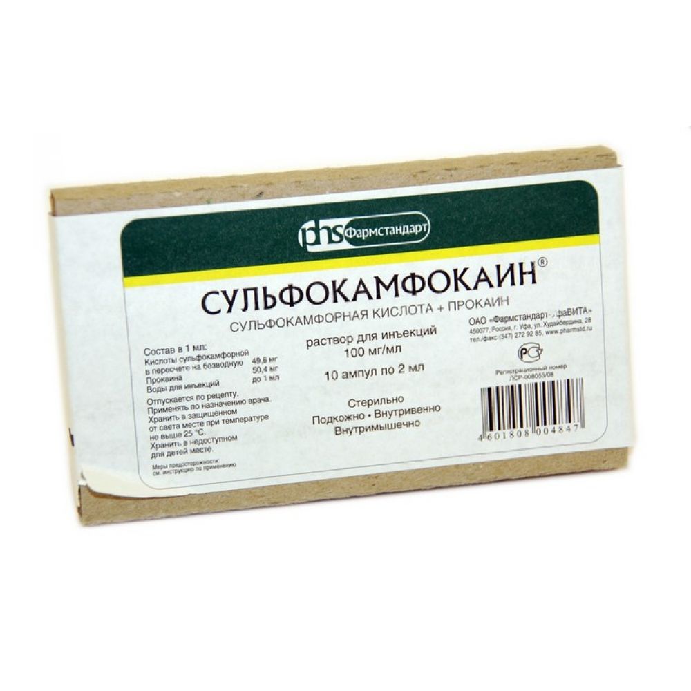 Сульфокамфокаин амп. 10% 2мл №10