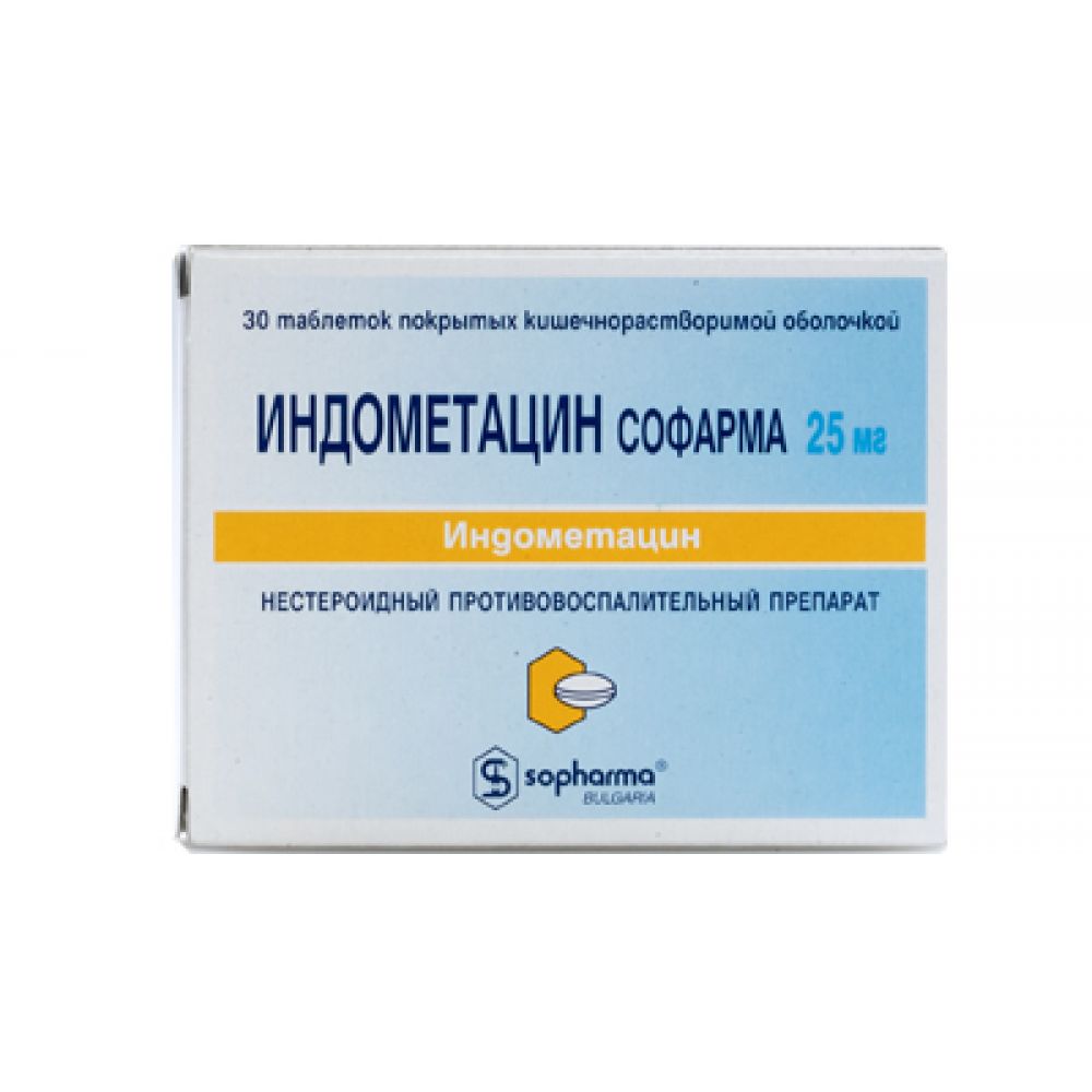 Индометацин таб.п/о 25мг №30