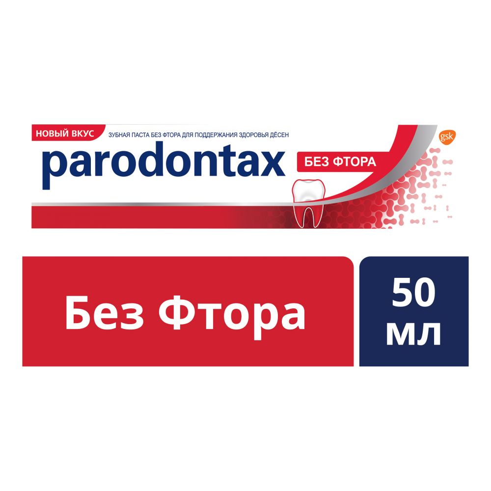 Пародонтакс паста зубная Классик 50мл