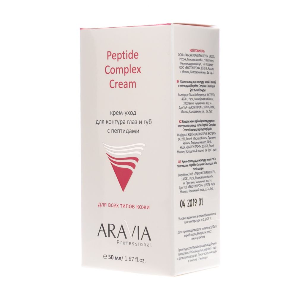 Аравия профессионал Крем-уход для контураглаз игуб с пептидами Peptide Complex Cream 50мл