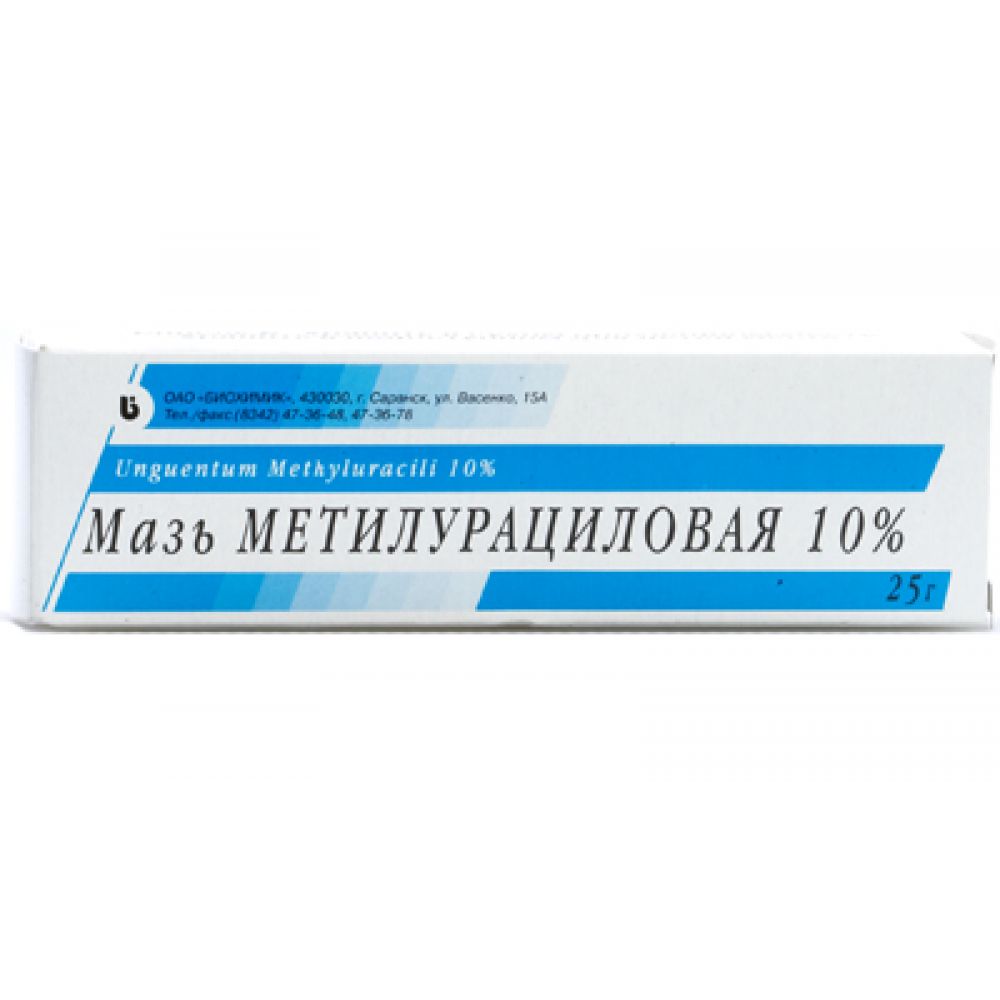 Метилурациловая мазь 10% 25г