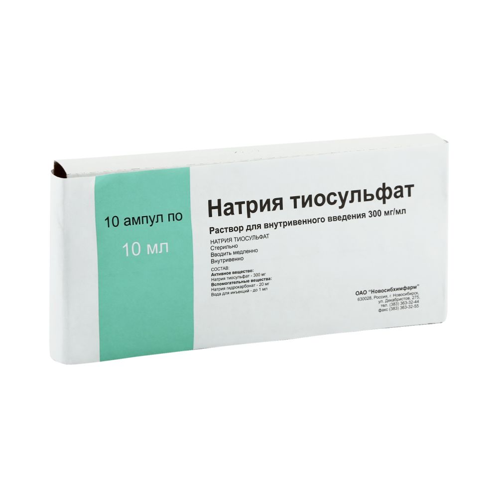Натрия тиосульфат амп. 30% 10 мл №10
